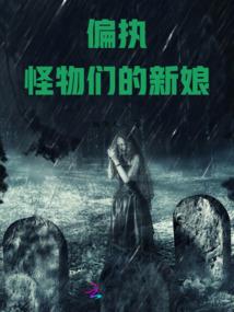 我有九条巨龙
