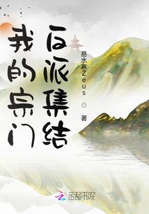 仙道我为峰