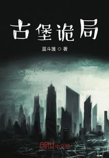 SCP之王者大陆