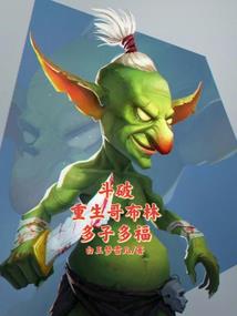 征服创世记