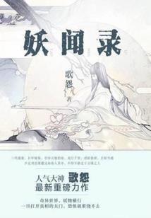 末世魔仙缘