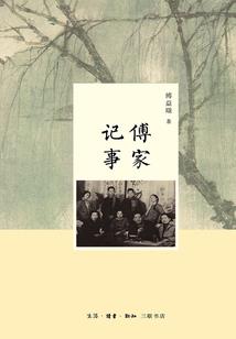 奇闻杂谈笔记