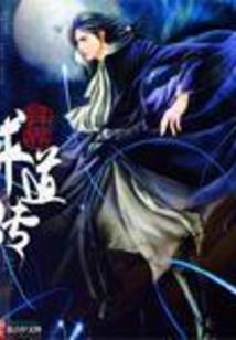 无敌相武