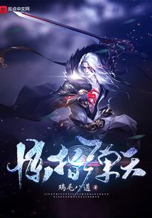 废物三小姐邪凤逆天