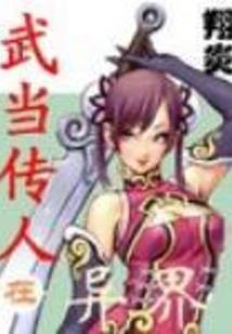 绝世唐门之人间之神