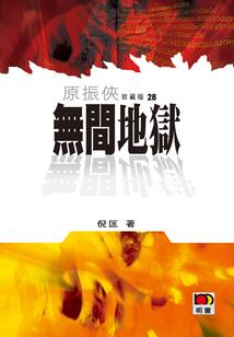 无限荣耀之华夏崛起
