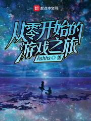 何错之有