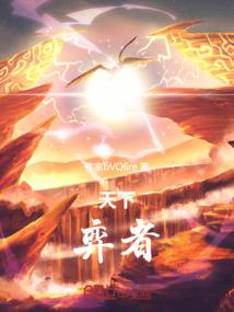 凡人噬仙