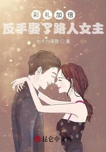 恋爱脑她逆袭出圈了