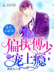 总裁你的老婆真高冷悠着点