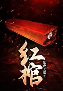 仙之战