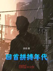 屌丝男的逆袭