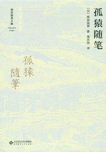 仙魔进化史