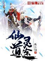 世纪修真