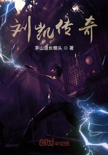 十八岁的冤家