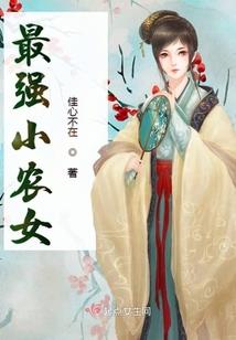 腹黑老公：青梅受宠吧