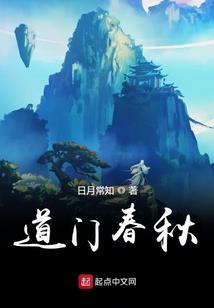 诛仙之鬼道中兴