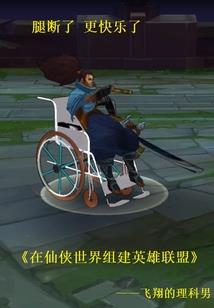 史上第二穿越