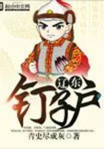 天王盖水浒