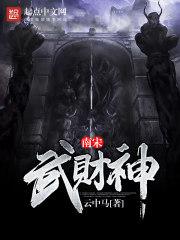 龙蟒记