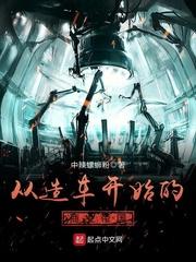 人类拯救计划但我是外星人