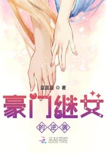 被守护的童话