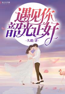时光与你触目如故