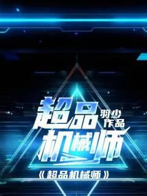 超级偶像爱上我