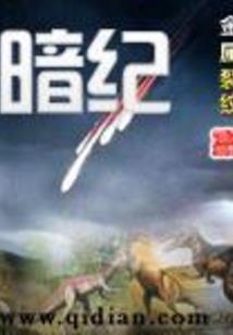 大劫世