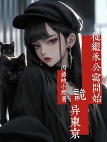 倾渊未廖
