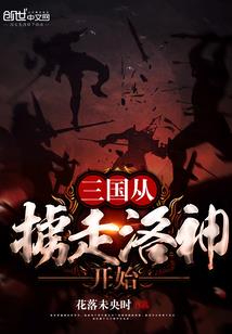 怪物来袭
