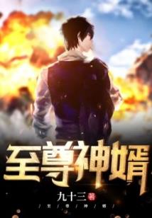 饲仙记