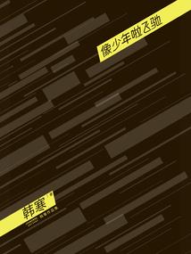 直到再次死去
