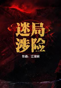六指娇仙
