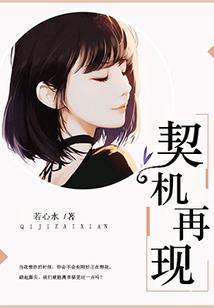 扑火飞蛾：契约，撒旦的女人！