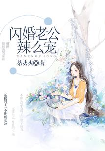 霸道男友请你离我远一点