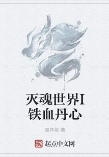 异世巅峰的神话