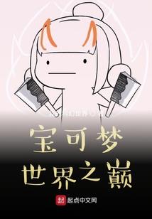 我在人间当神尊的那些年