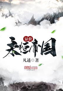 永恒之后