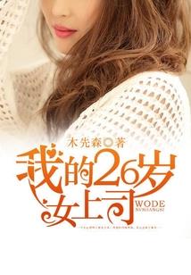 世子妃不坠爱河，世子宠妻入魔