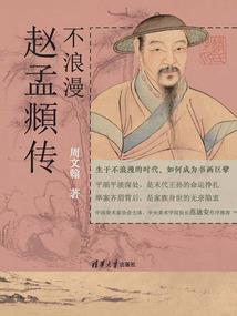 相濡以沫恨生迟