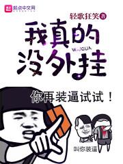 威震炎绝天