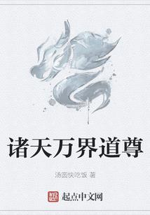 重生之外道至尊