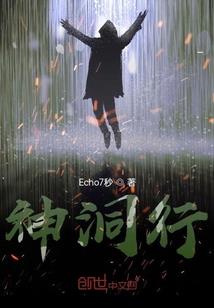 至尊，神之界