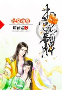绝色夫君：枭宠替身医妃