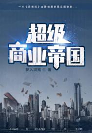 豪门虐爱：霸总追妻火葬场