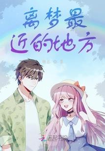 嘎嘎刺激的梦境