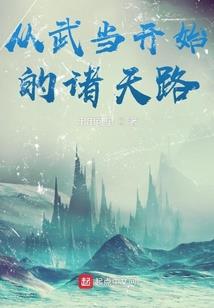 异界天才之王者路