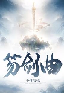 剑指穹奇