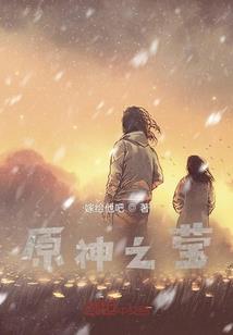 九歌之六 负屃叹